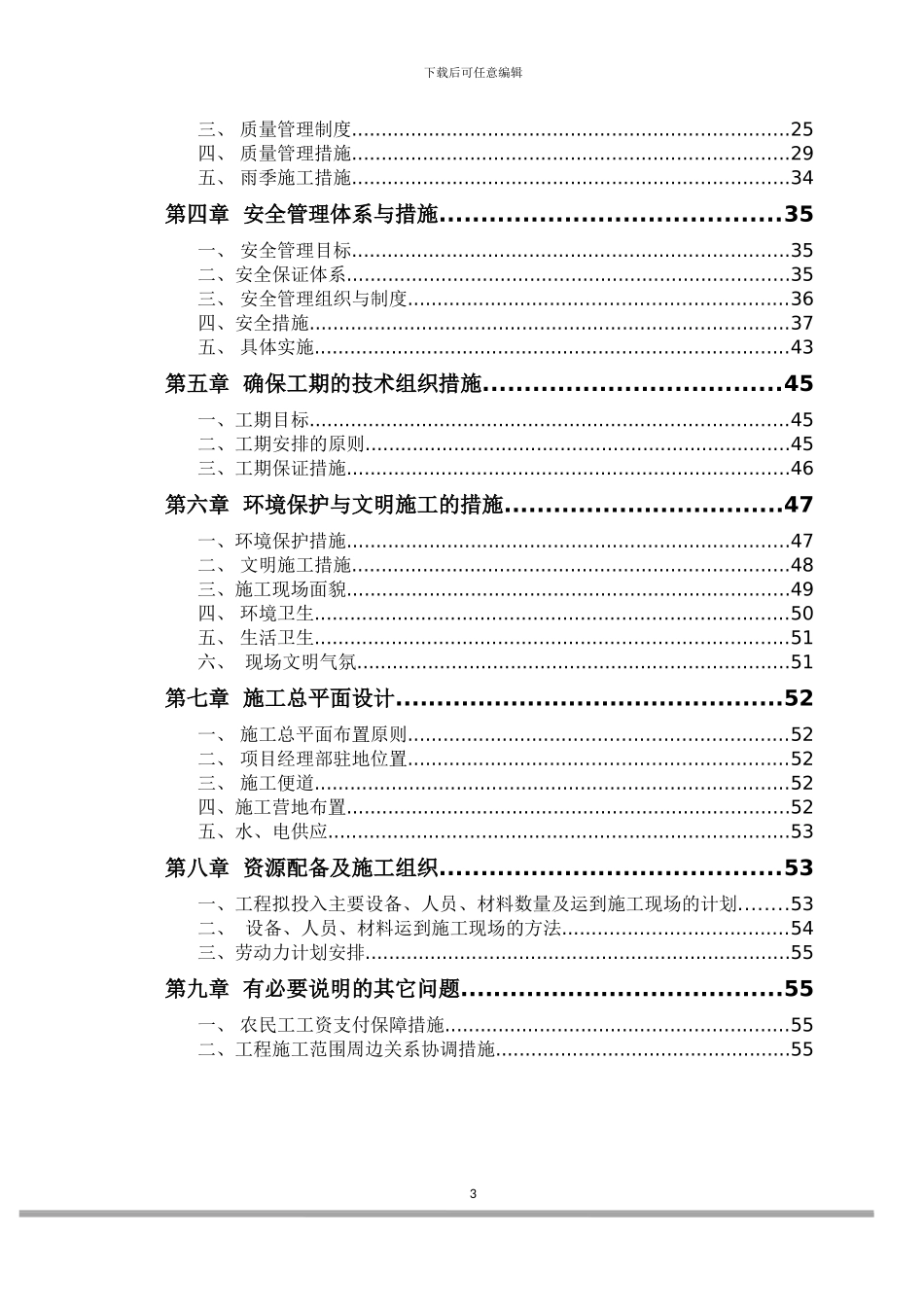 管网工程施工方案1111_第3页