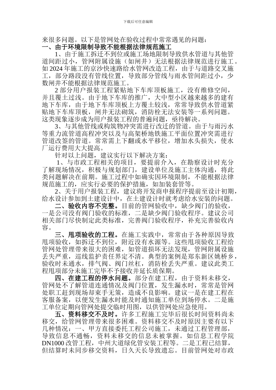 管网施工验收中存在问题的调研报告1_第2页