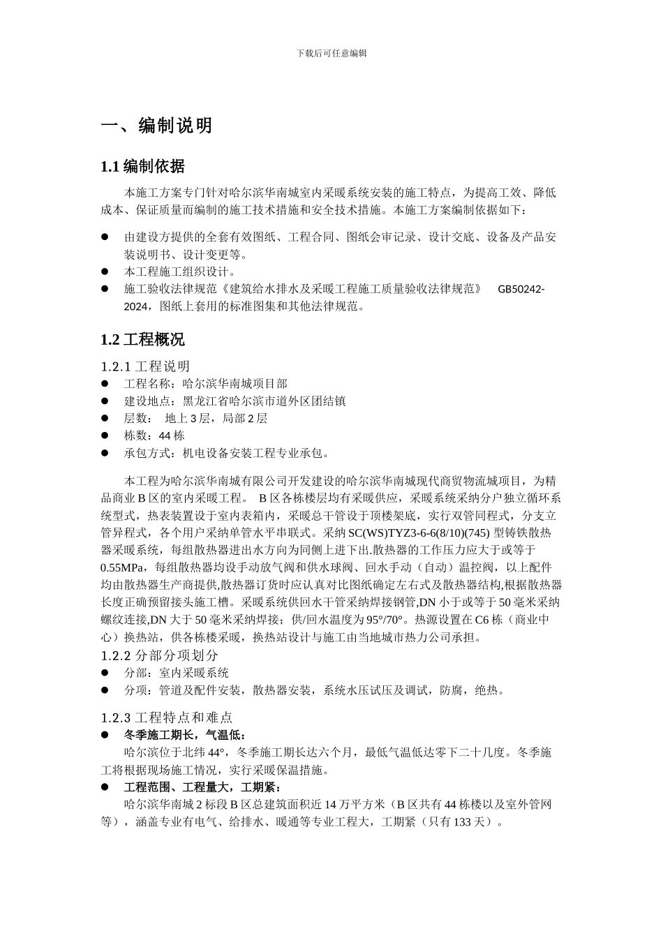 管道与配件施工方案_第3页