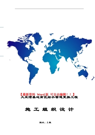 管网施工组织设计-2024