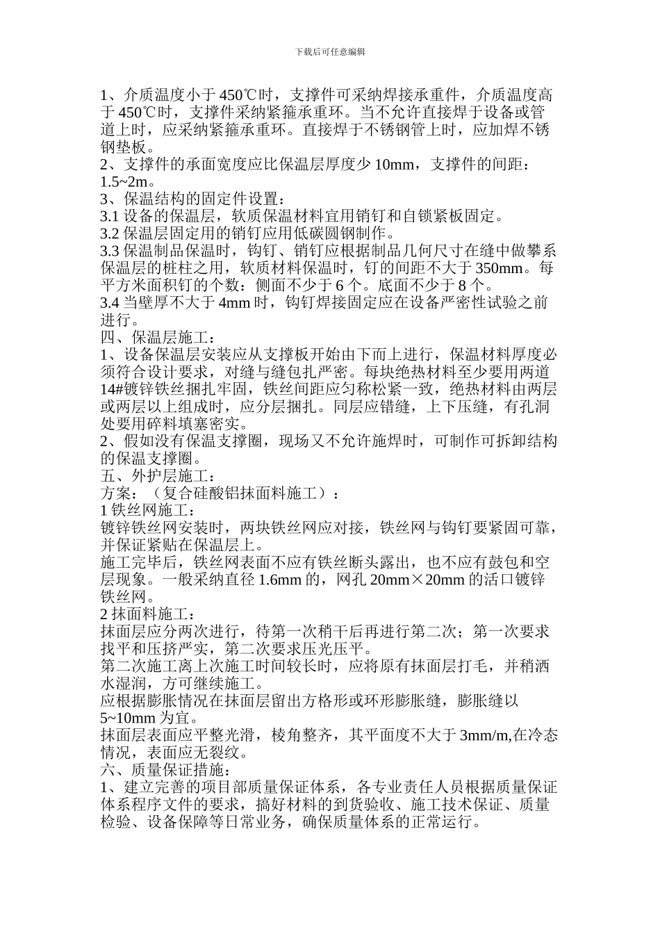 管道保温施工工艺流程-2_第2页