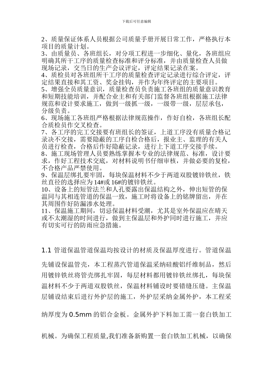 管道保温施工工艺流程-2_第3页