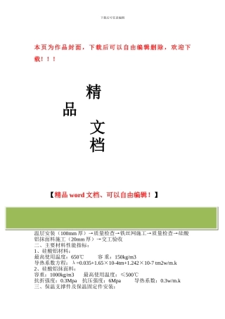 管道保温施工工艺流程-2