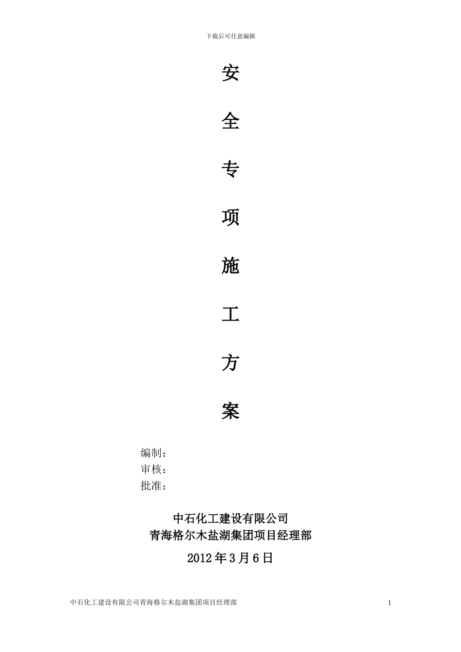 管道专项安全施工方案_第2页