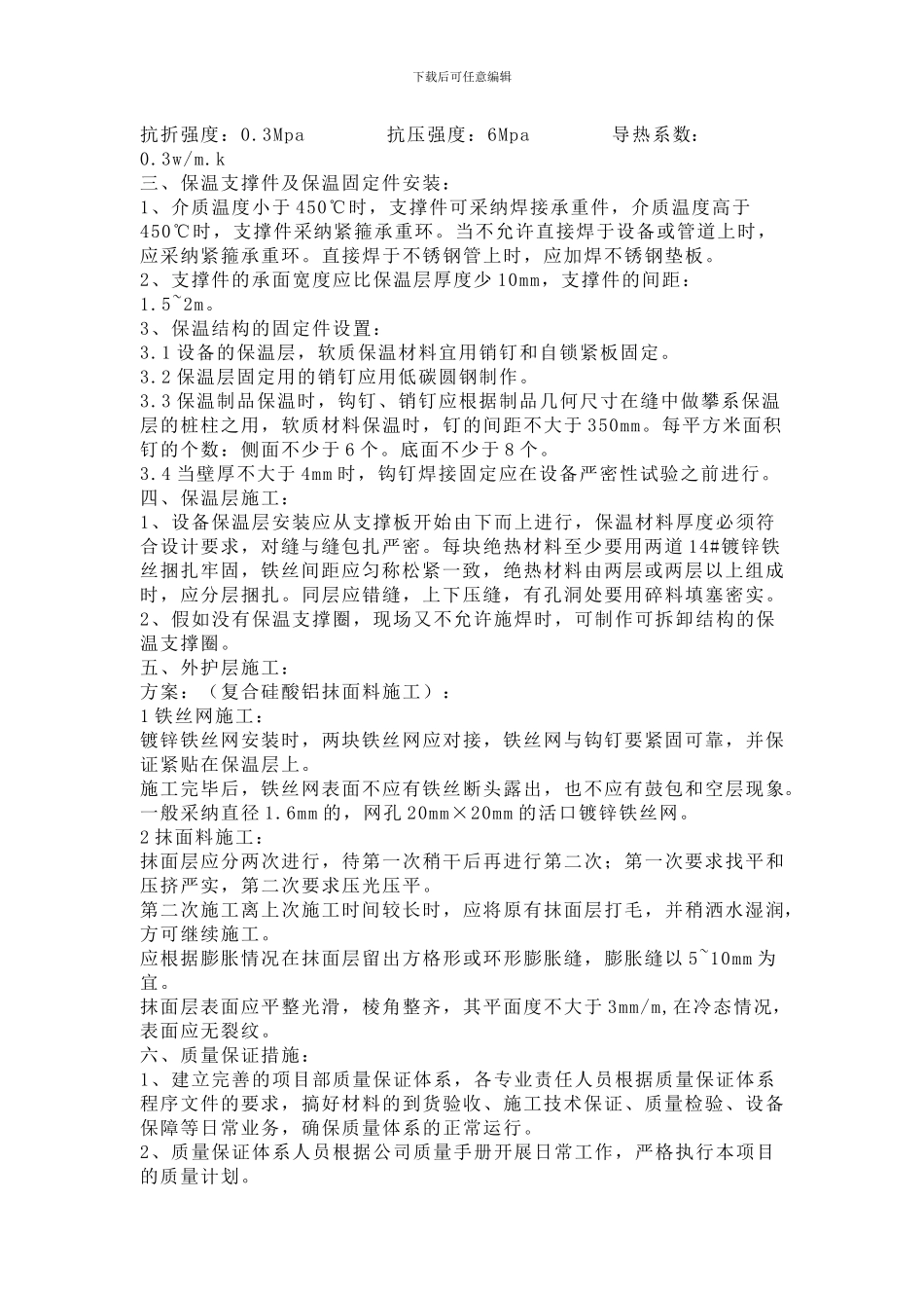 管道保温施工方案_第3页