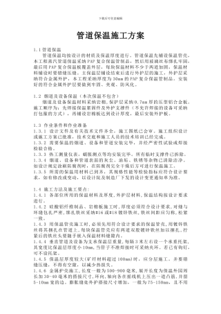 管道保温施工方案