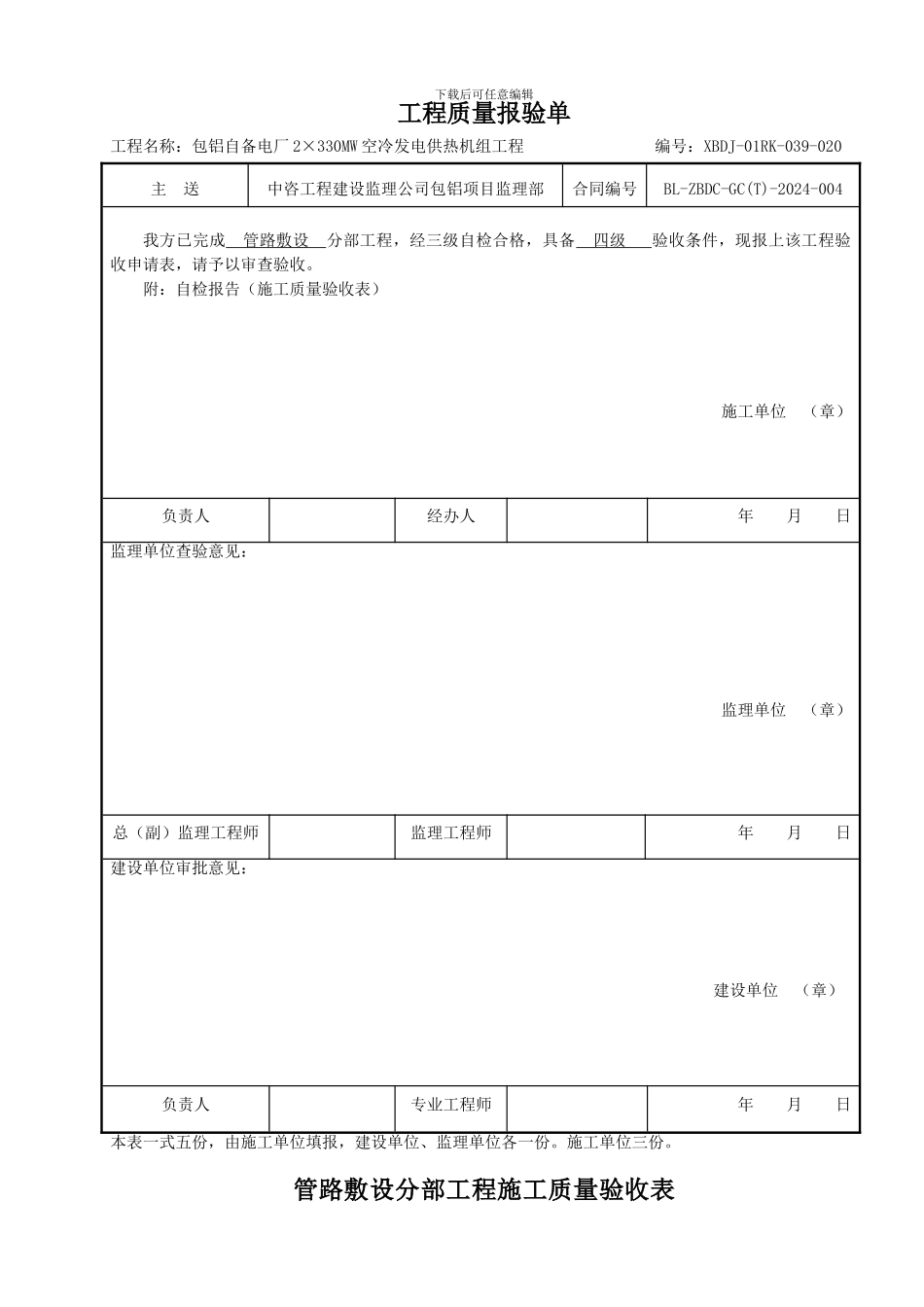 管路敷设分部工程施工质量验收表_第1页