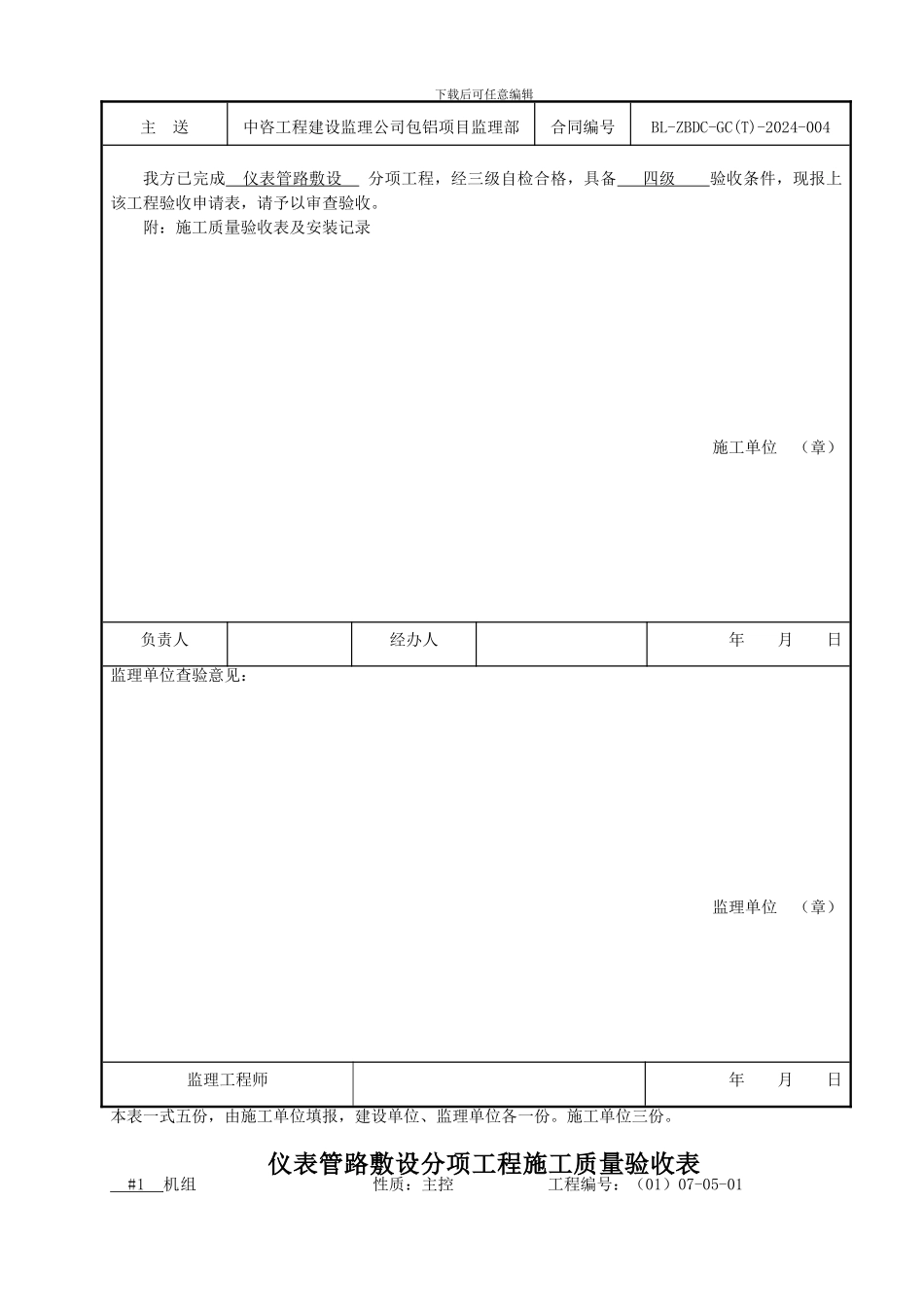 管路敷设分部工程施工质量验收表_第3页