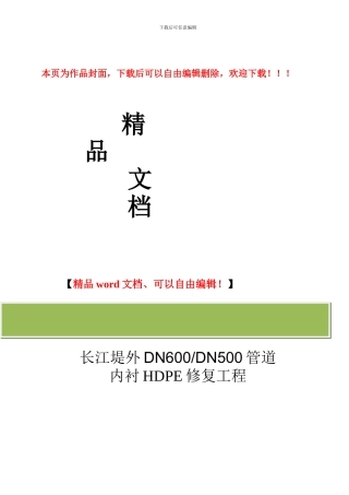 管道内衬施工方案