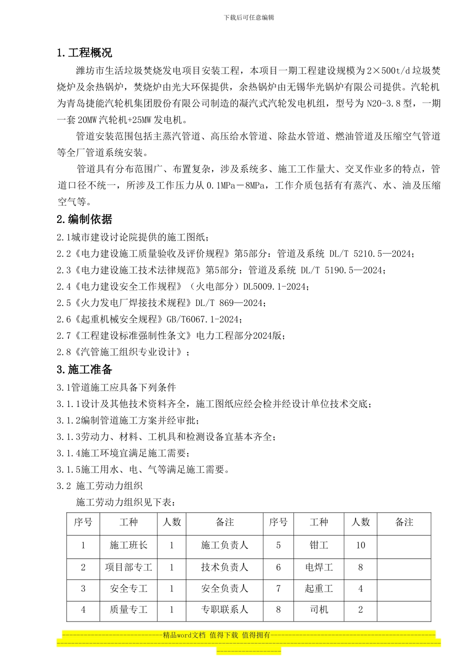 管道及系统施工作业指导书_第1页