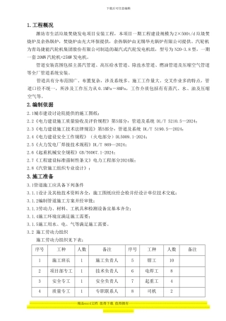 管道及系统施工作业指导书