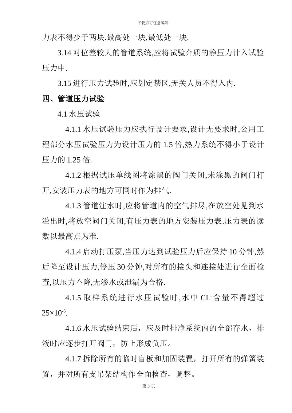 管道压力试验施工方案_第3页