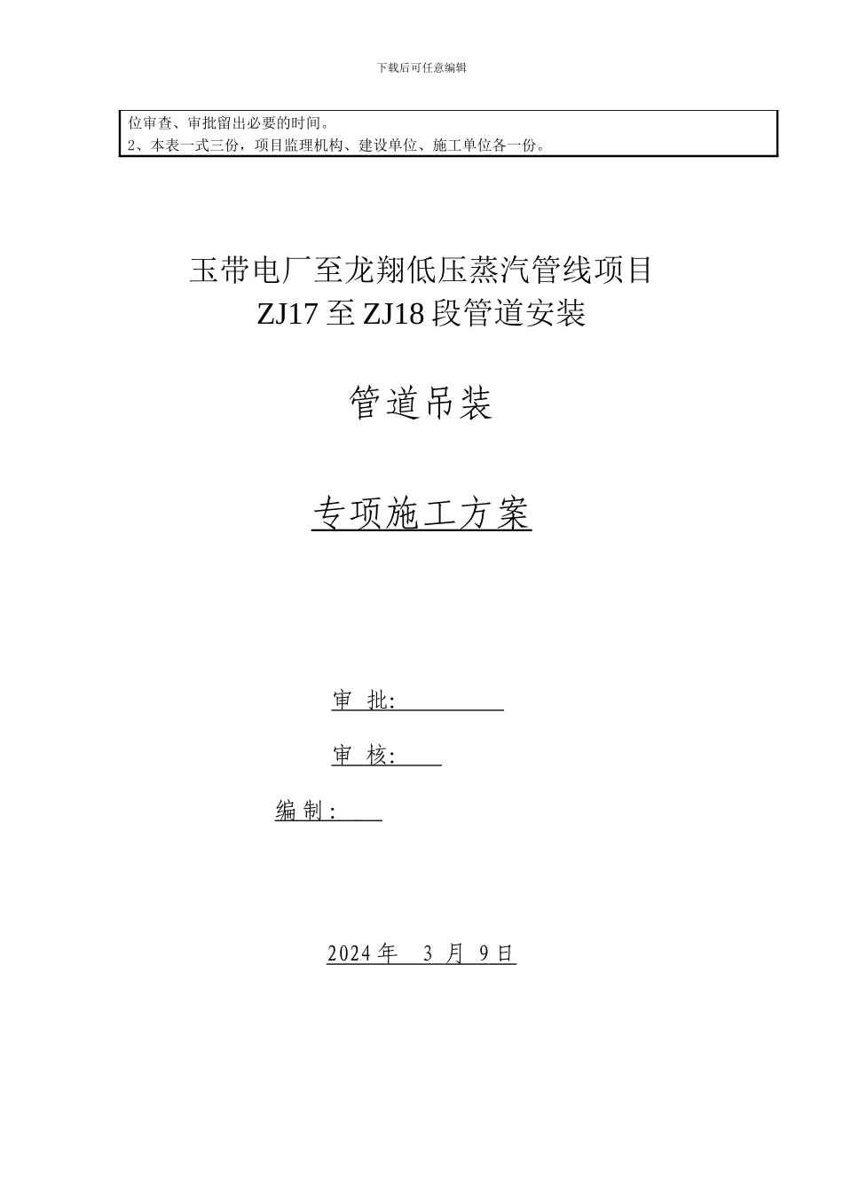 管道吊装施工方案_第2页