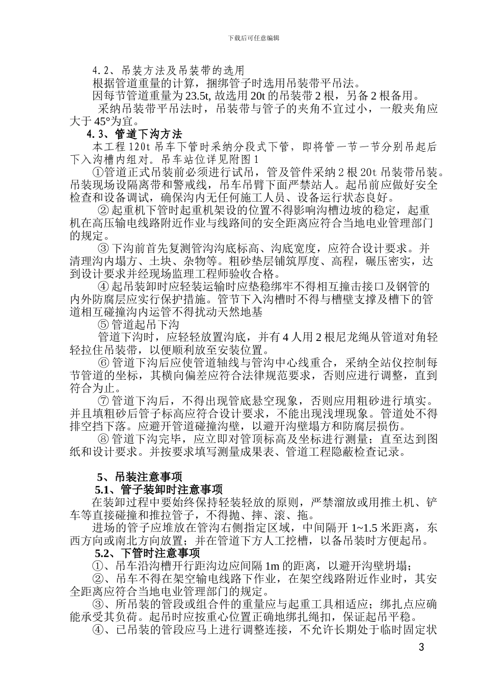 管道吊装专项施工方案_第3页