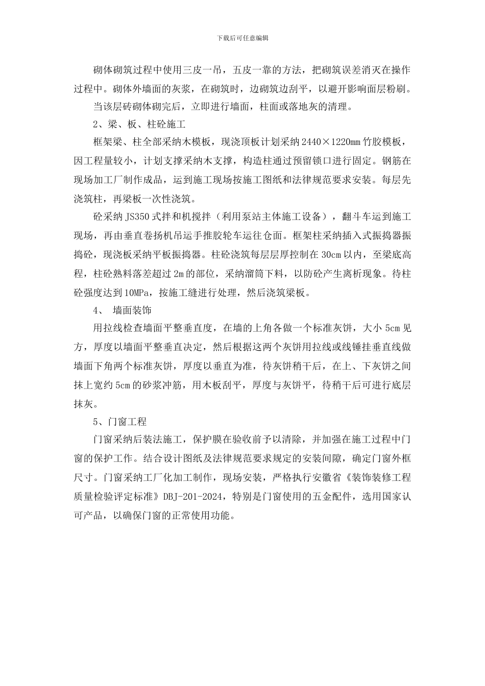 管理设施工程施工方案_第2页