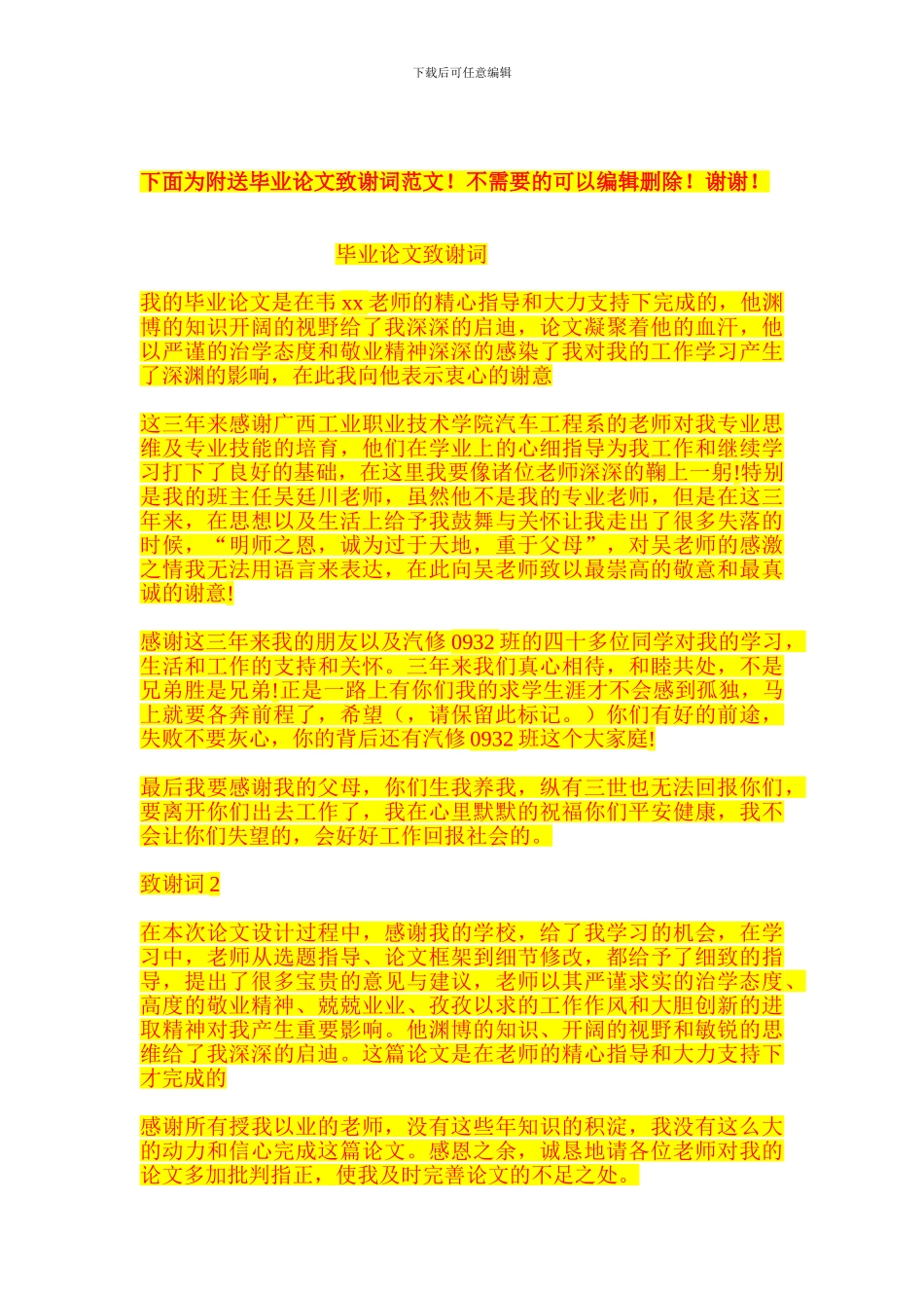 管理设施工程施工方案_第3页