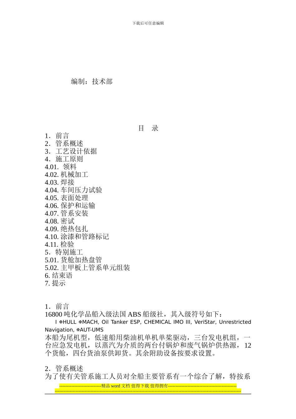 管系施工原则工艺_第2页