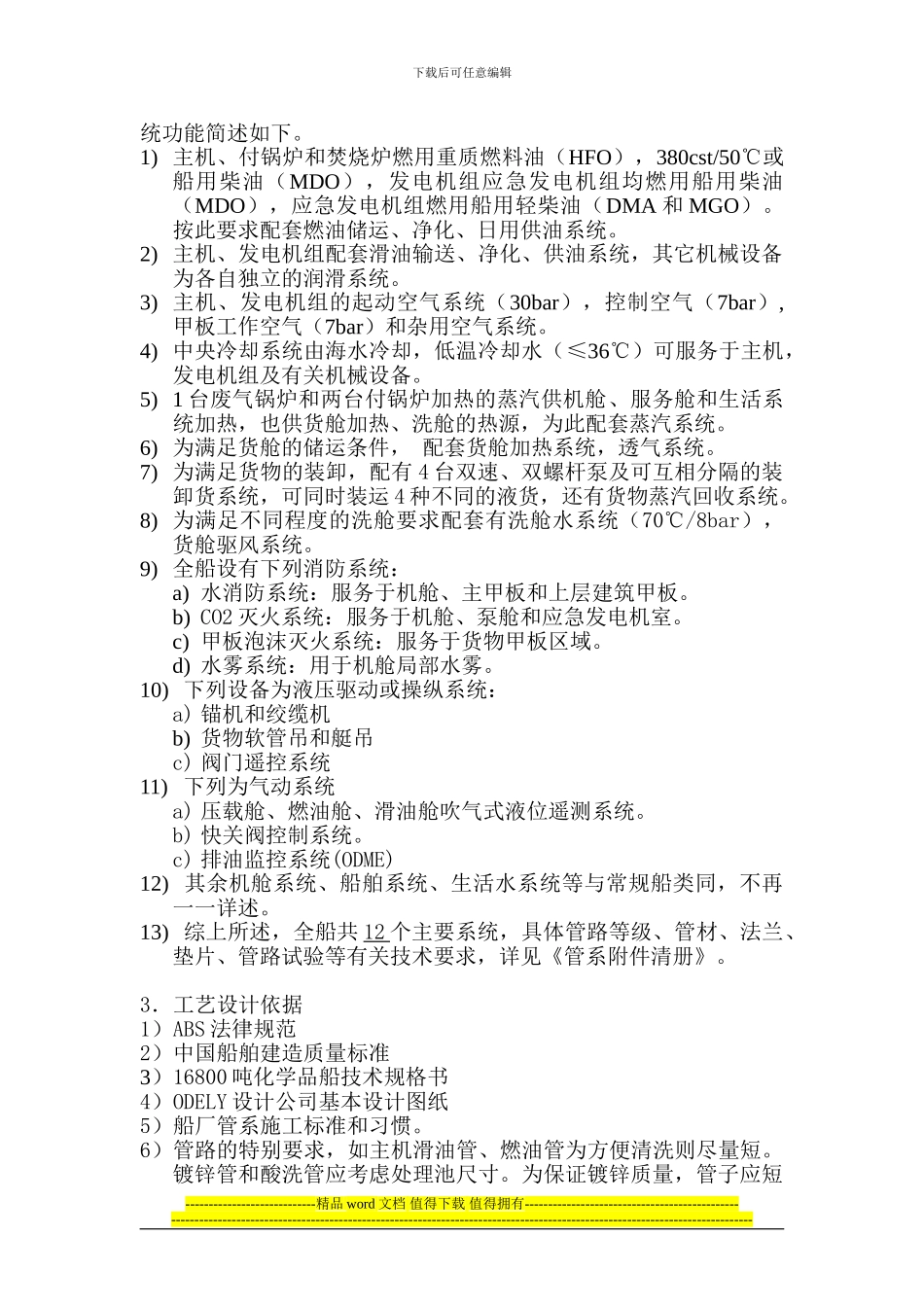 管系施工原则工艺_第3页