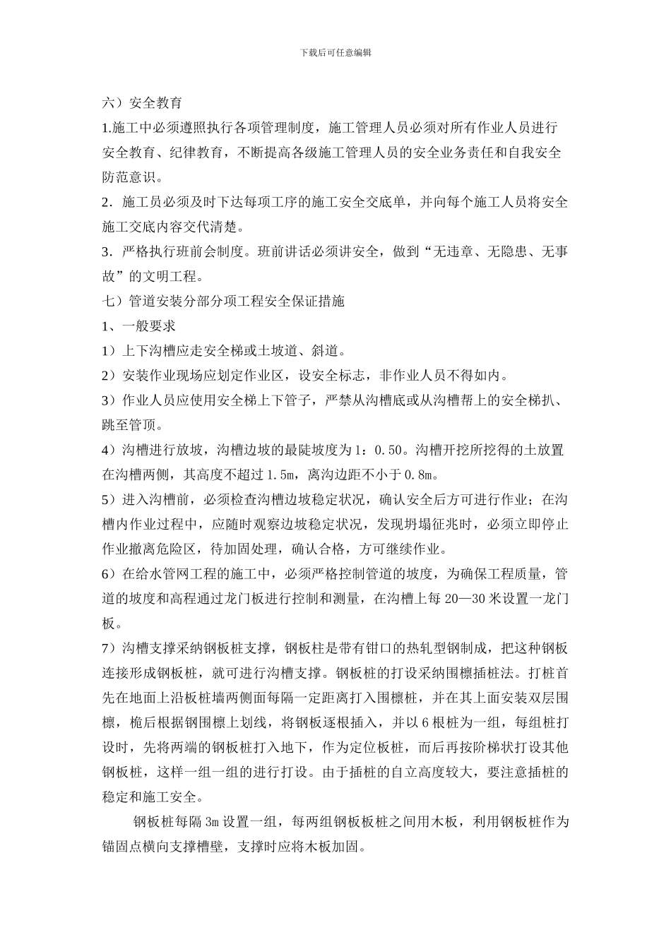 管道安全技术措施及专项施工方案_第2页