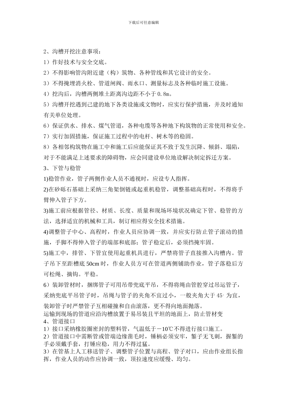 管道安全技术措施及专项施工方案_第3页