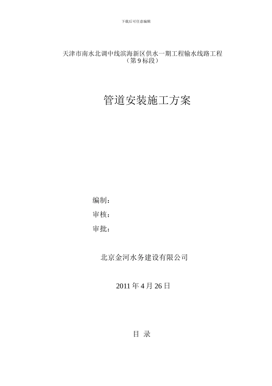 管道安装工程施工方案_第1页