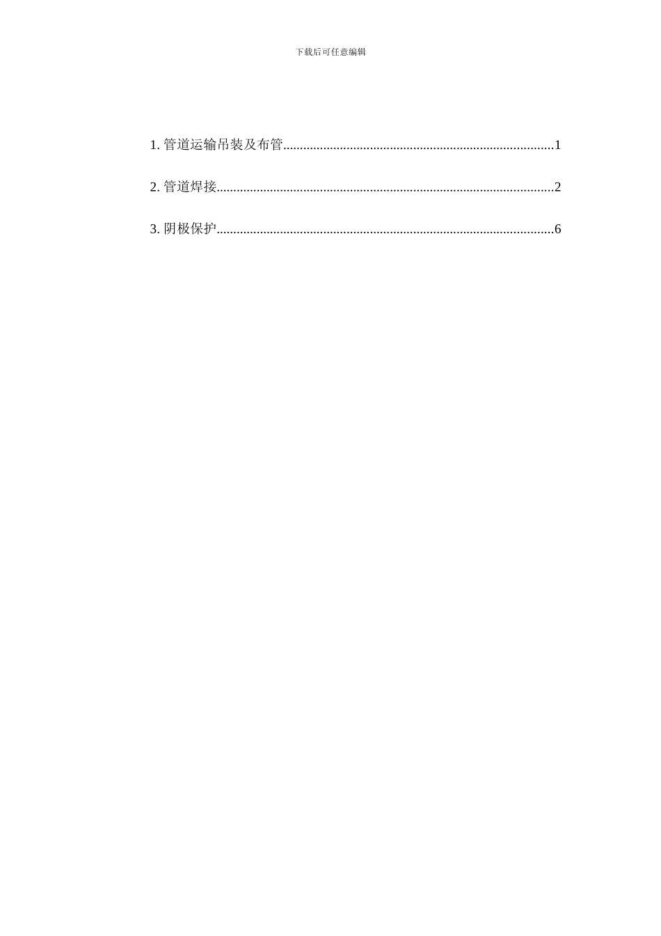 管道安装工程施工方案_第2页