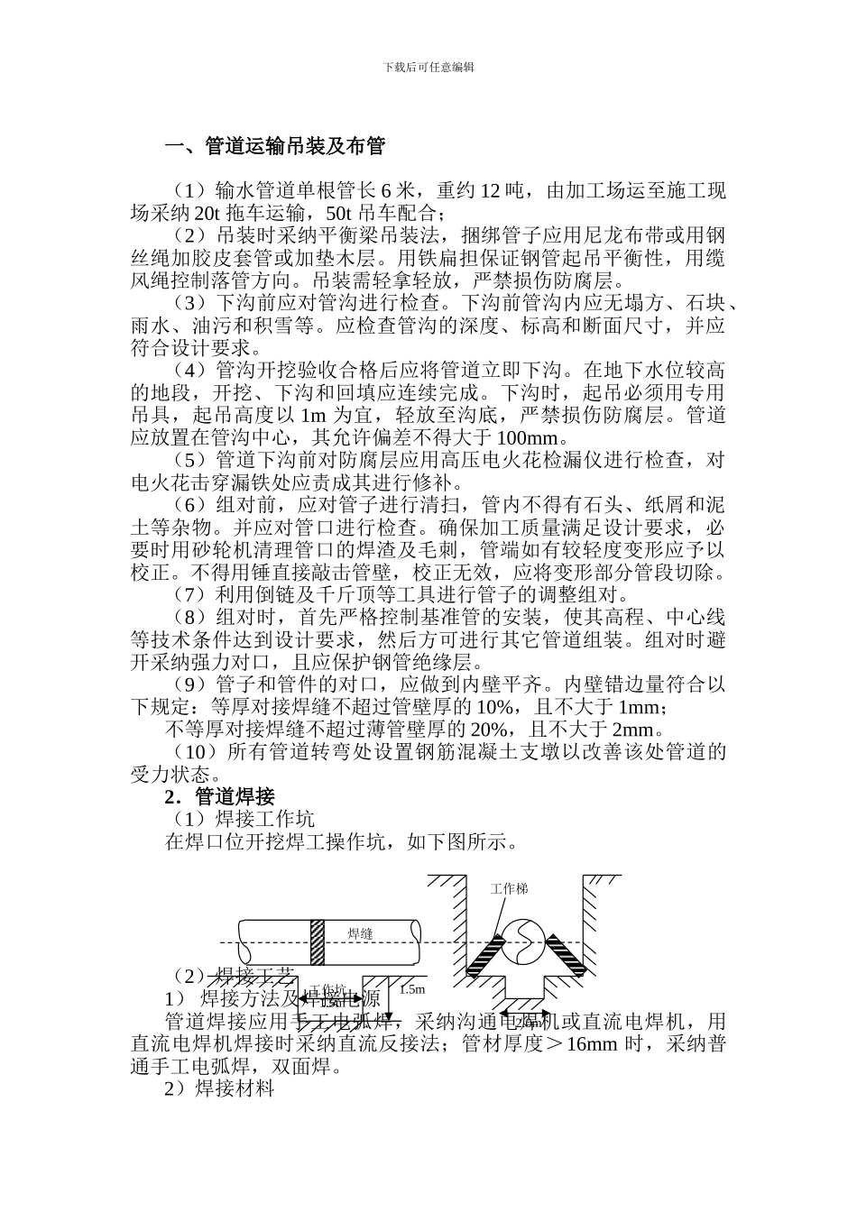 管道安装工程施工方案_第3页