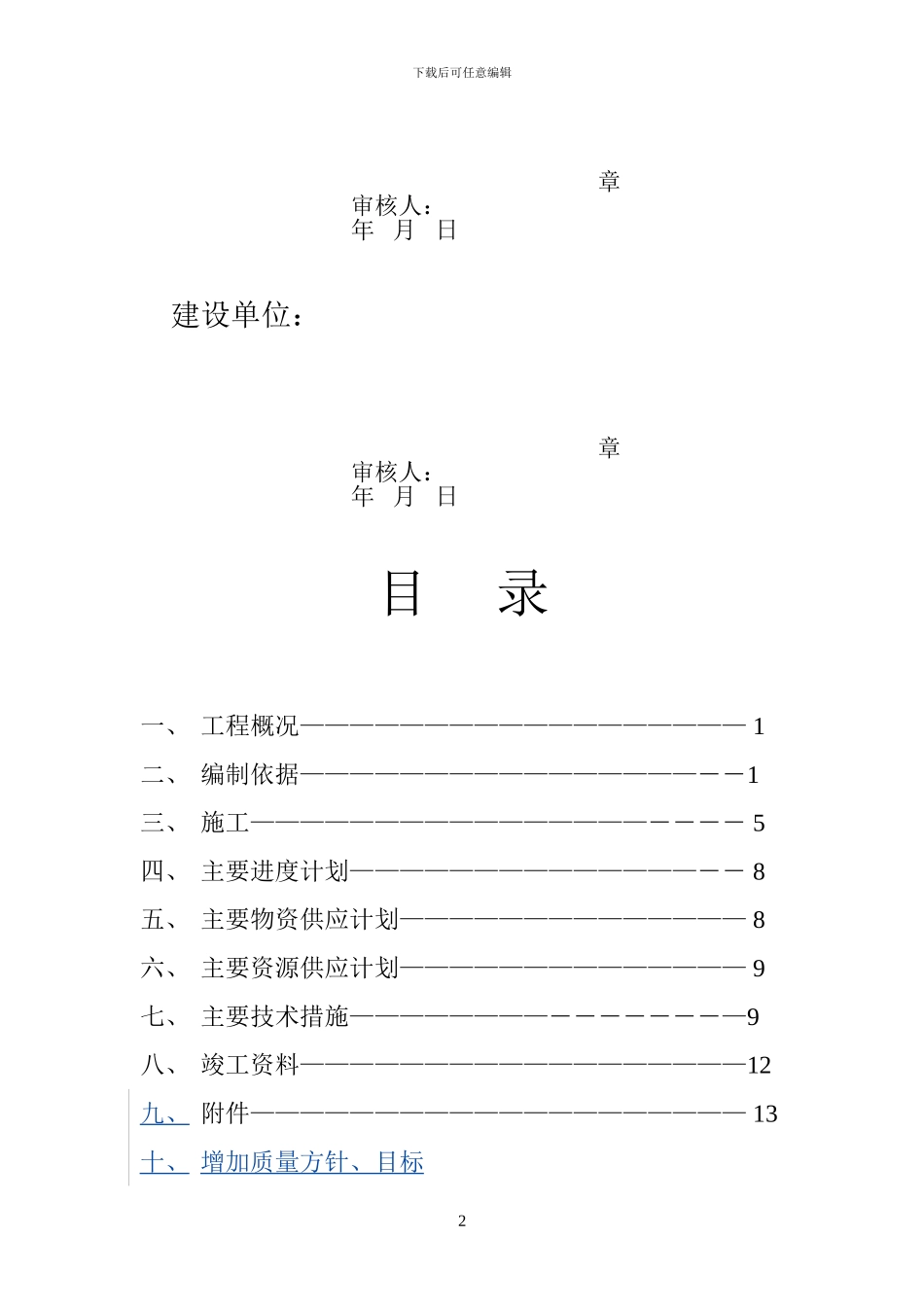 管道外缠绕施工方案_第2页
