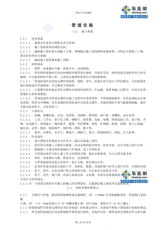 管道安装施工工艺方案