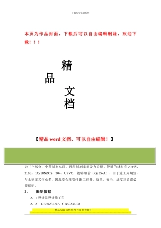 管道安装施工方案、南通