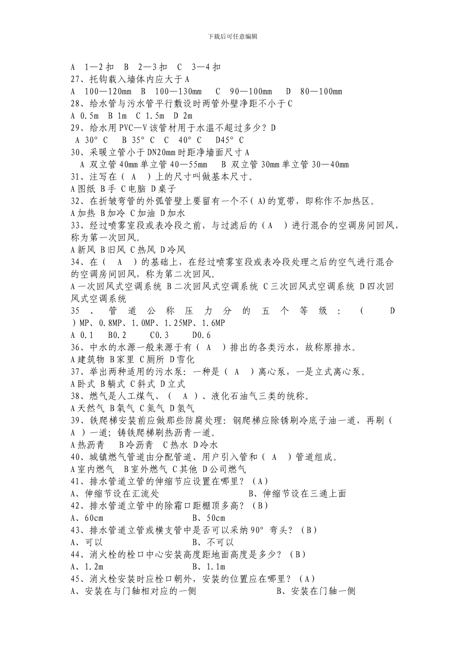 管道安装施工技术题库_第3页