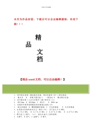 管道安装施工技术题库