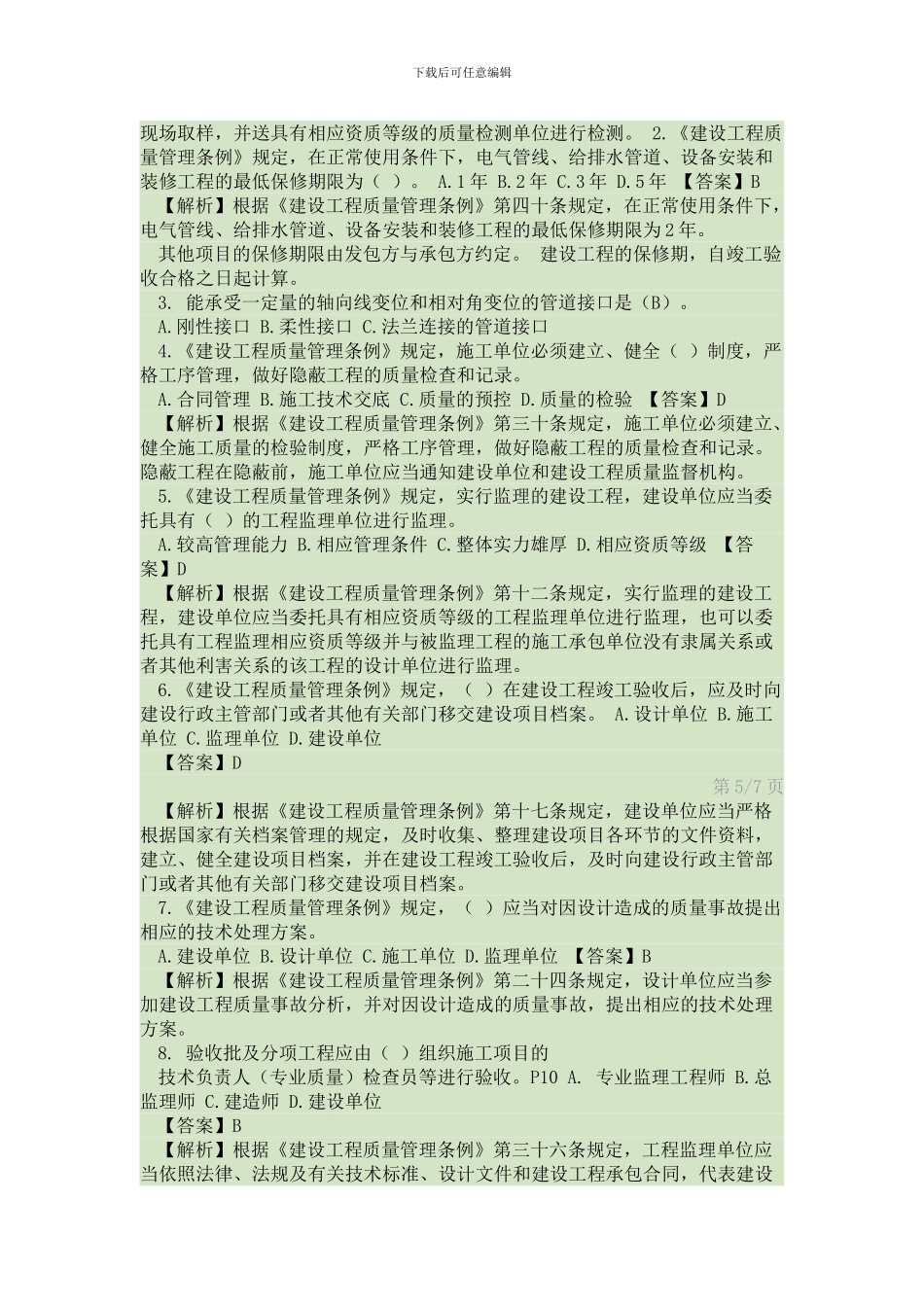 管道工程施工员考试试题答案_第3页