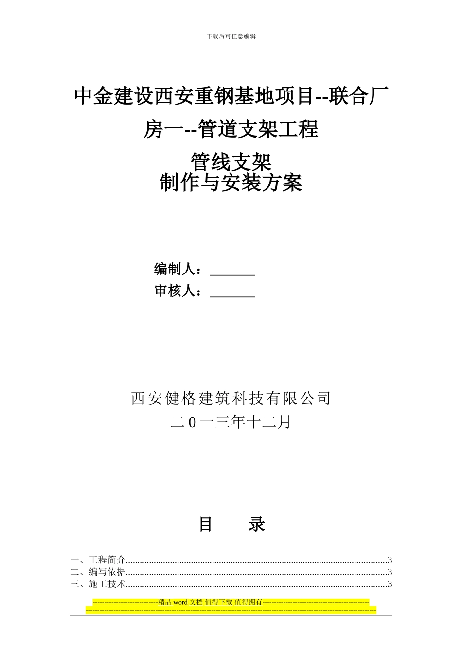 管道支架制作与安装专项施工方案-3_第1页