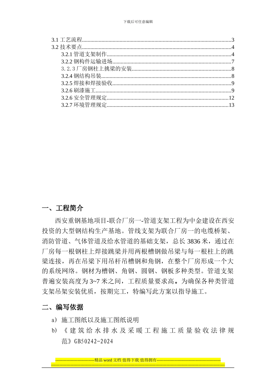 管道支架制作与安装专项施工方案-3_第2页