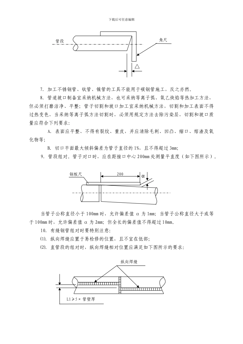 管道施工总体技术方案_第2页
