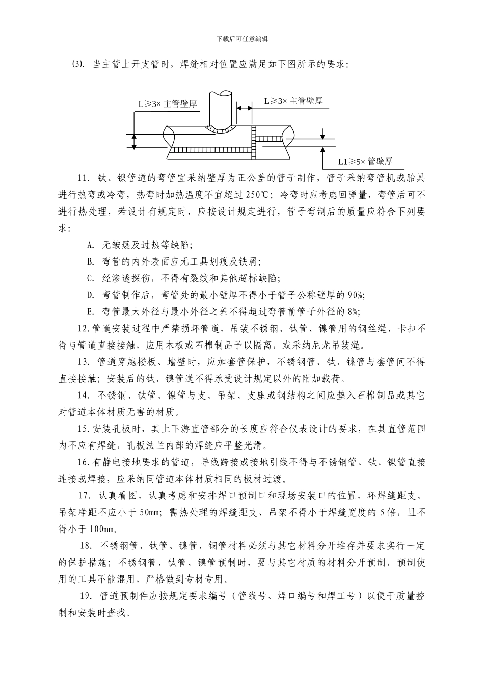 管道施工总体技术方案_第3页
