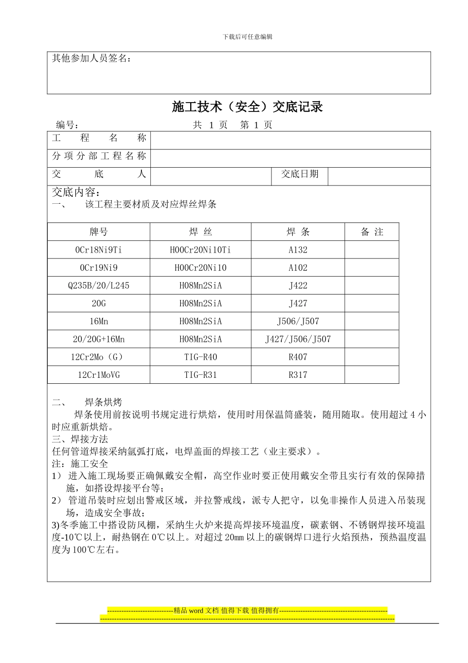 管道施工技术交底记录123_第2页