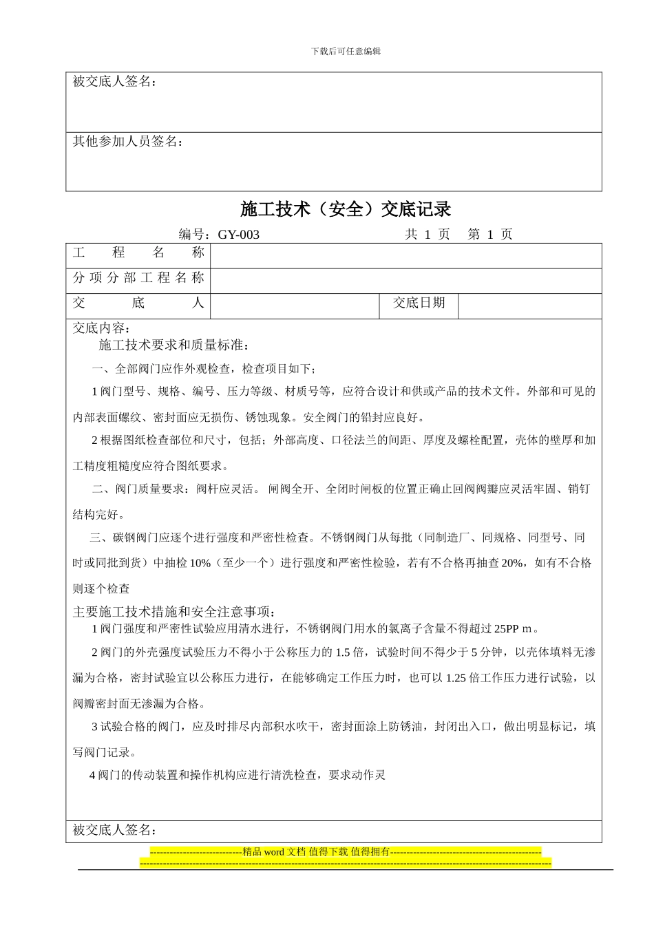 管道施工技术交底记录123_第3页