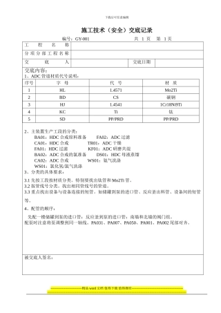 管道施工技术交底记录123