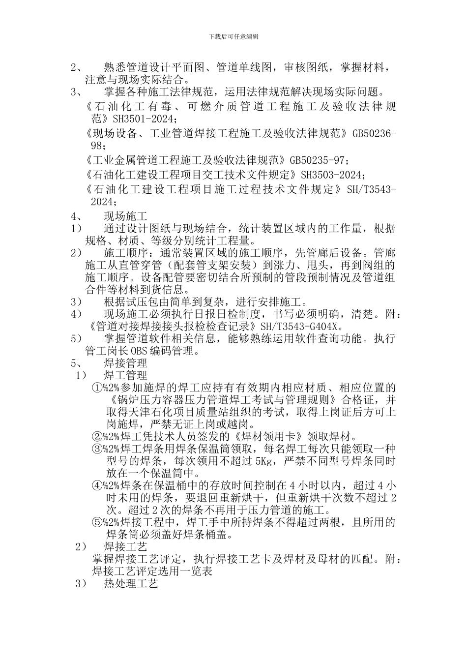 管道施工技术培训要点_第2页