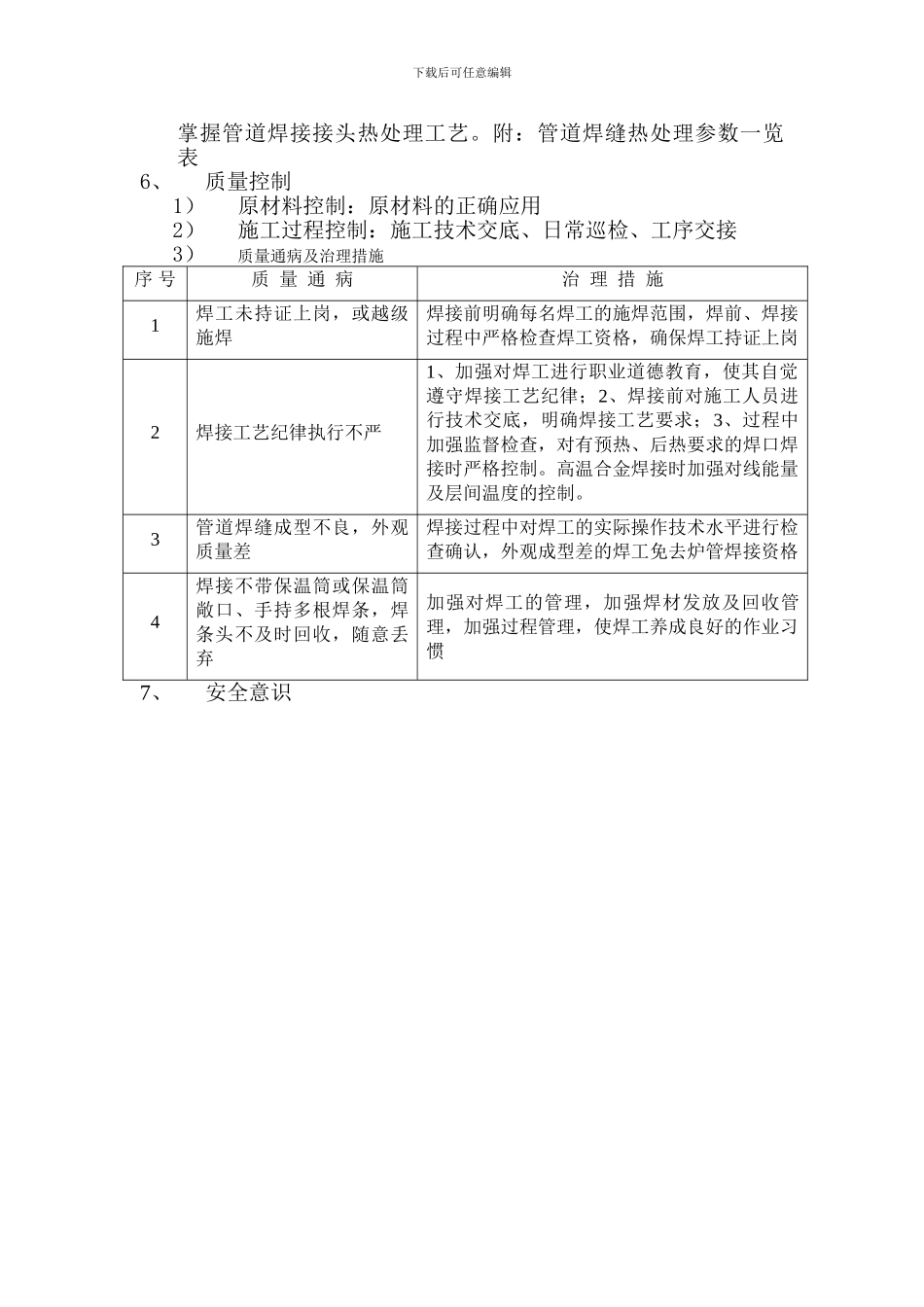 管道施工技术培训要点_第3页