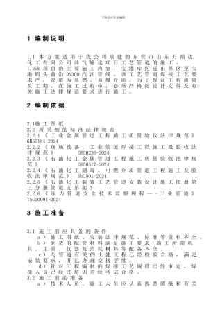 管道施工方案1