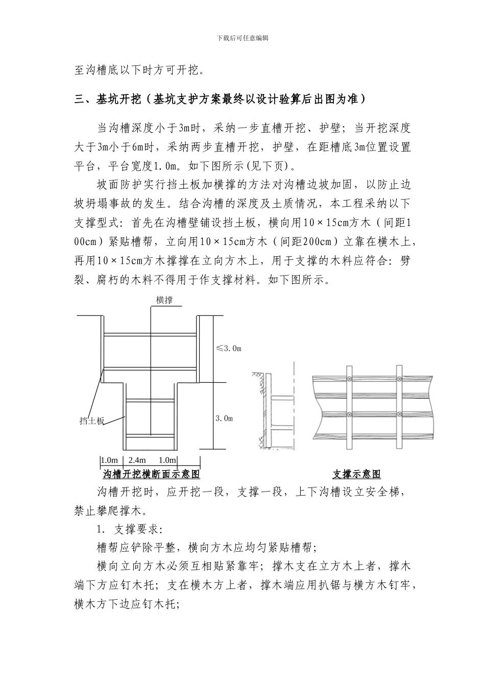 管道施工方案与技术措施_第2页