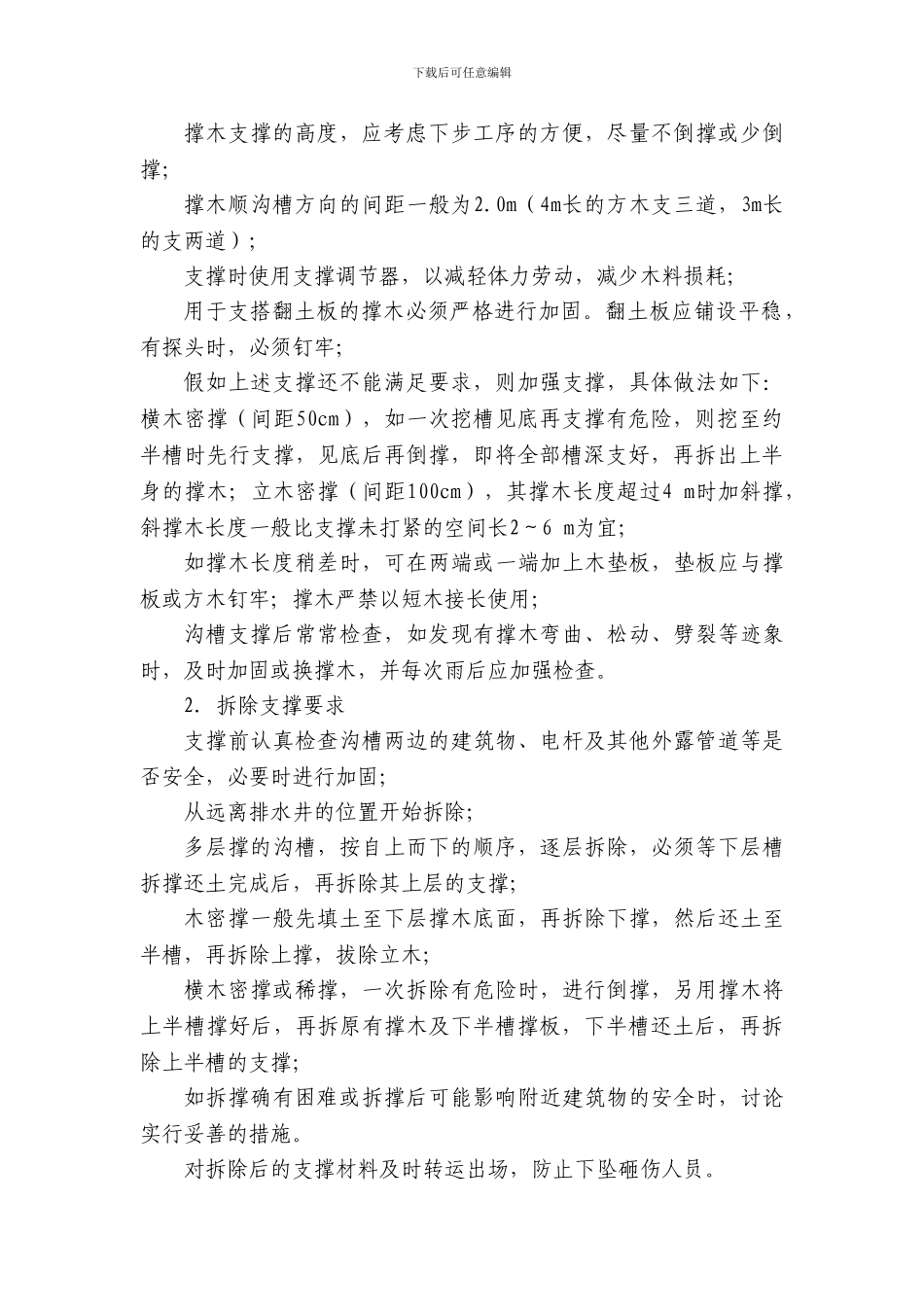 管道施工方案与技术措施_第3页