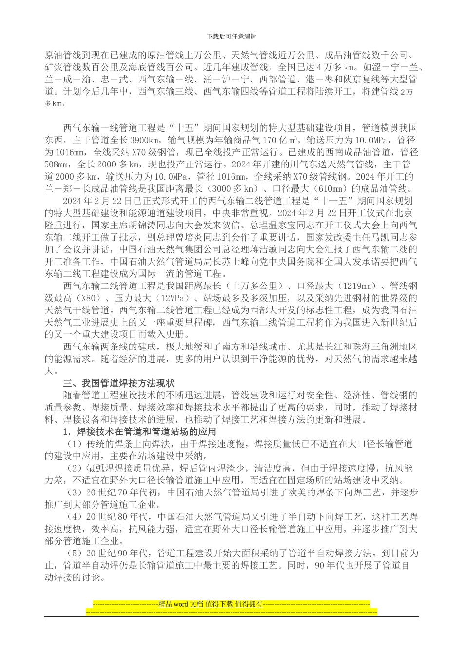 管道施工焊接的技术现状_第2页