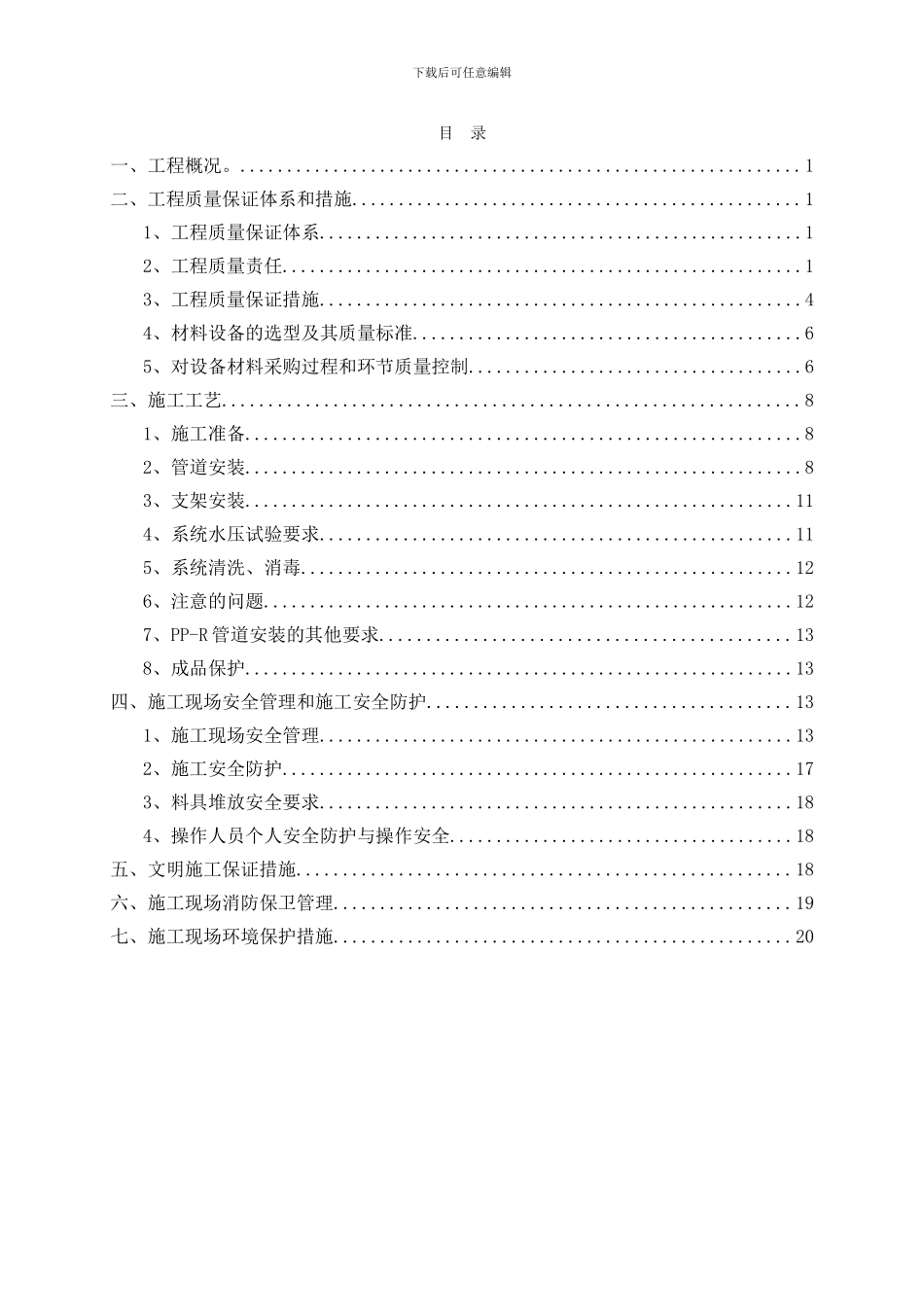 管道施工组织设计_第2页