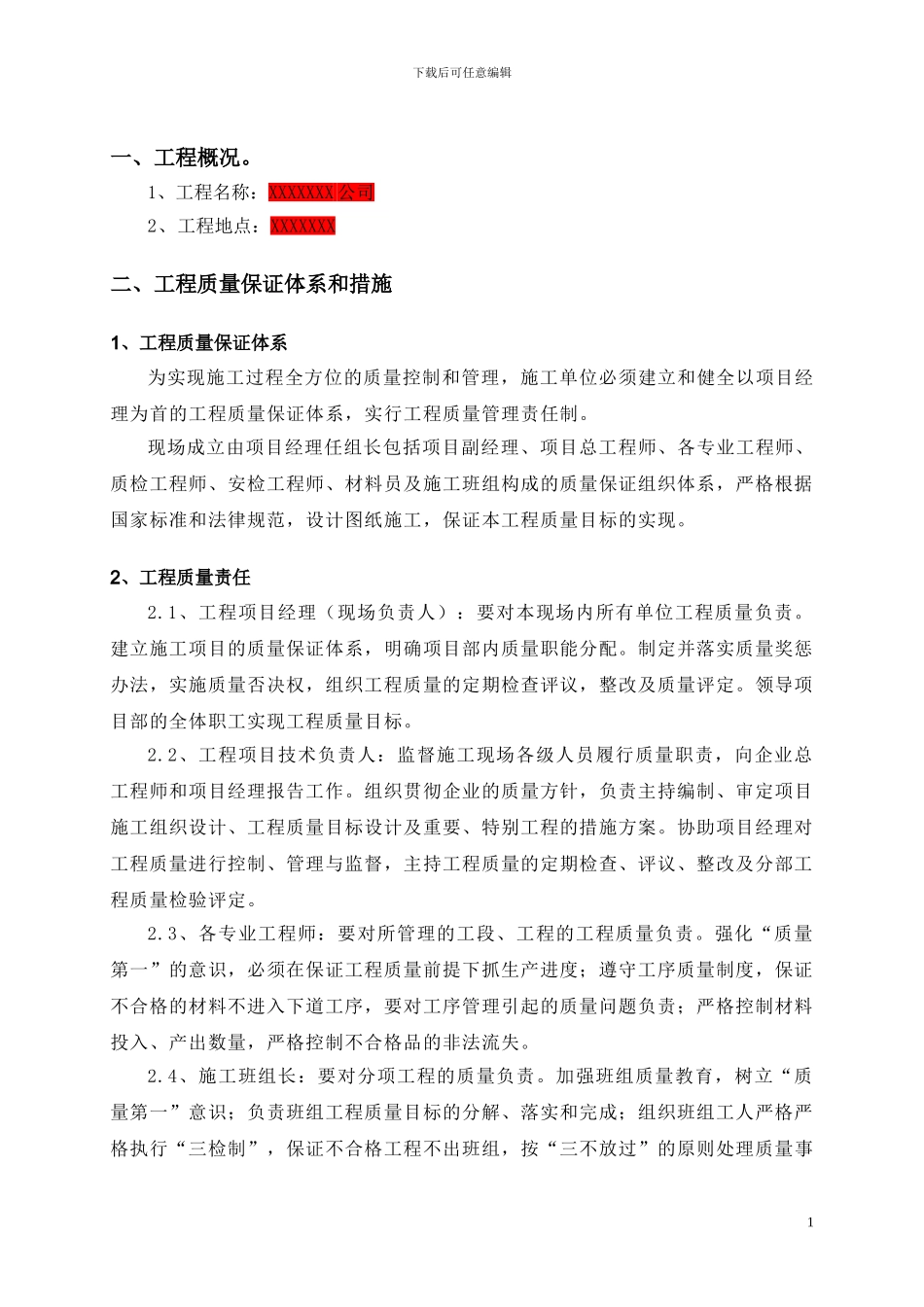 管道施工组织设计_第3页