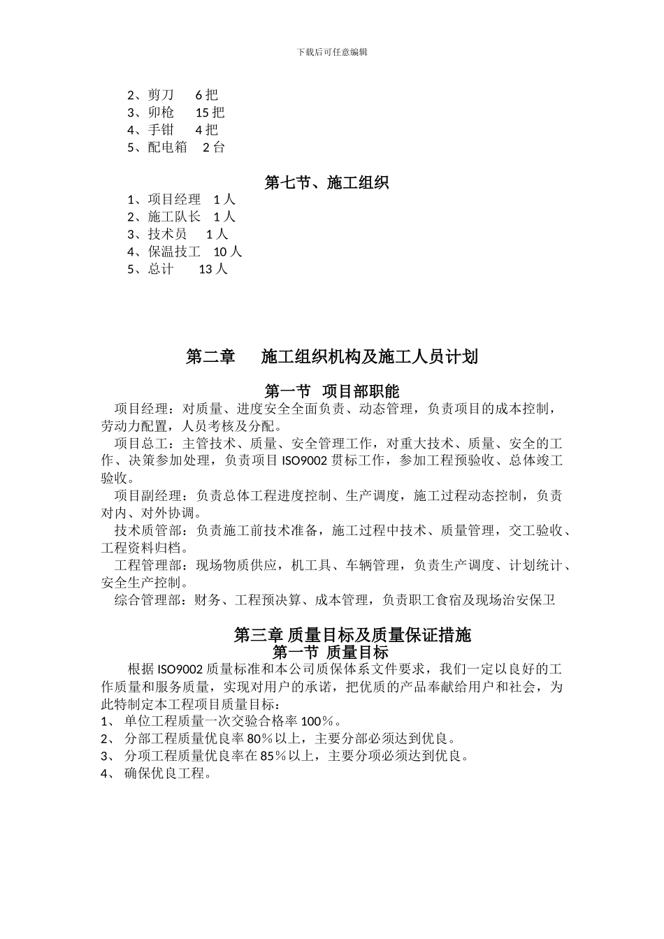 管道保温施工方案_第2页