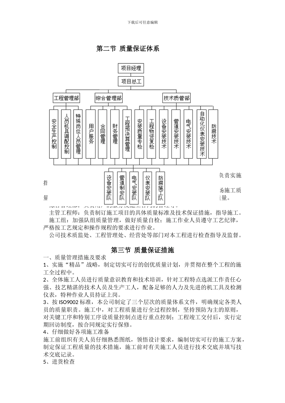 管道保温施工方案_第3页